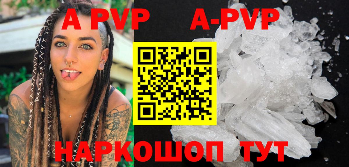купить наркоту  Вход с VPN  A-PVP СК КРИС  Альфа ПВП Crystall  Чернушка  А ПВП VHQ 
