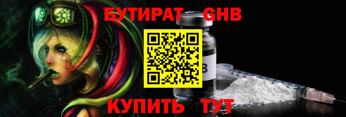 БУТИРАТ BDO 33% Чернушка