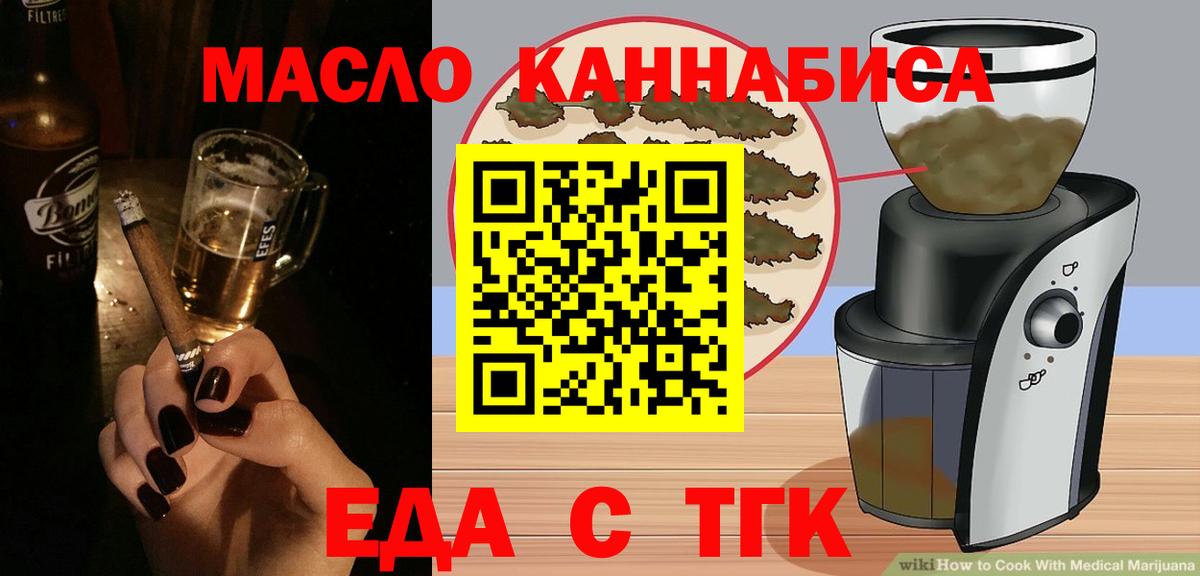 Еда ТГК марихуана  Чернушка 