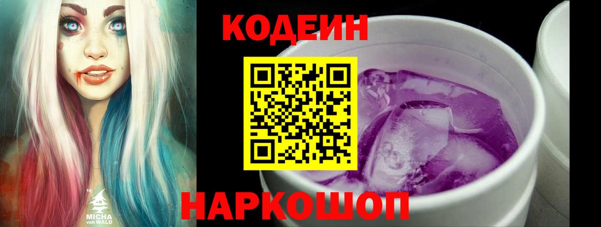 Кодеиновый сироп Lean Purple Drank Чернушка