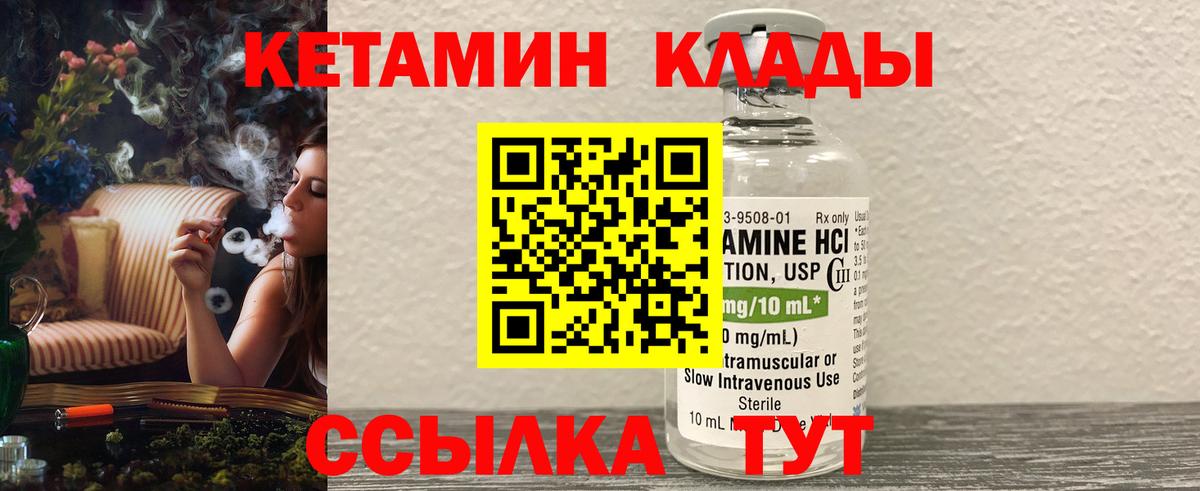 КЕТАМИН ketamine  Вход с VPN  Чернушка 