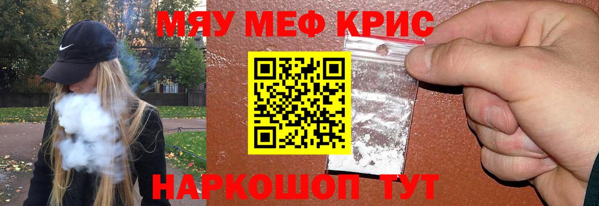 Меф кристаллы Чернушка