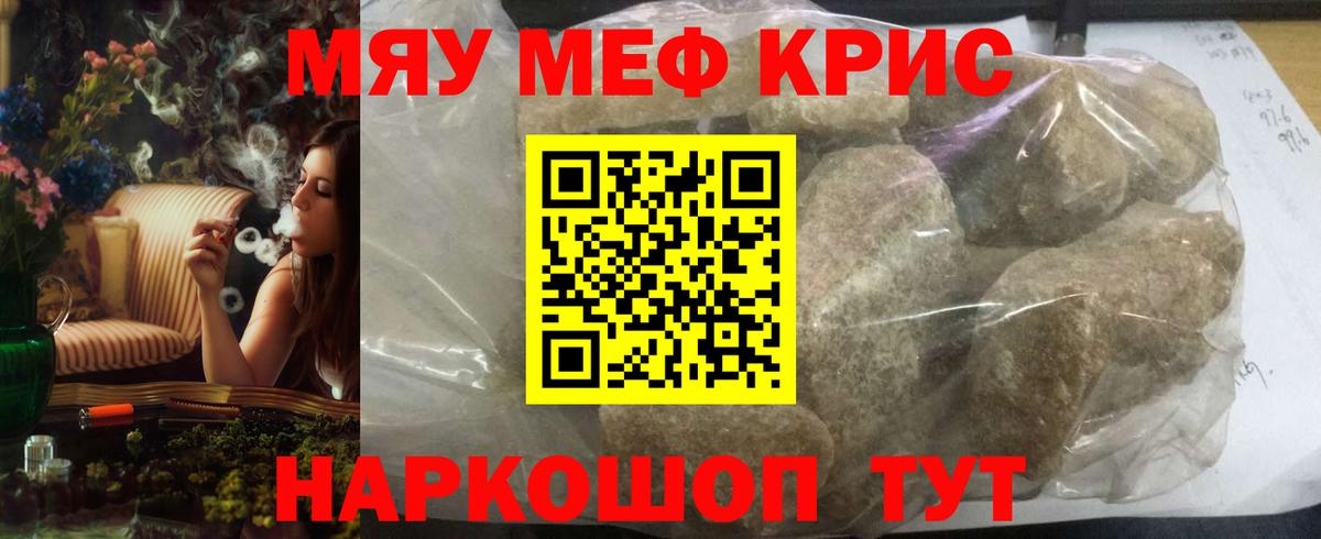 Мефедрон  МЕФ  Вход с VPN  Чернушка  купить наркоту  МЯУ-МЯУ мяу мяу 