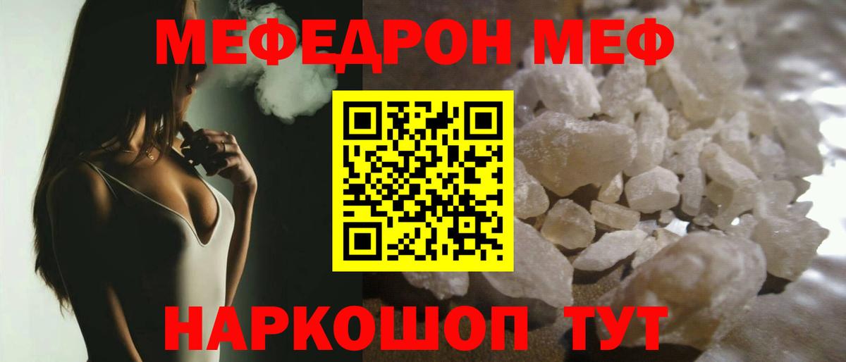 Меф мяу мяу  Чернушка
